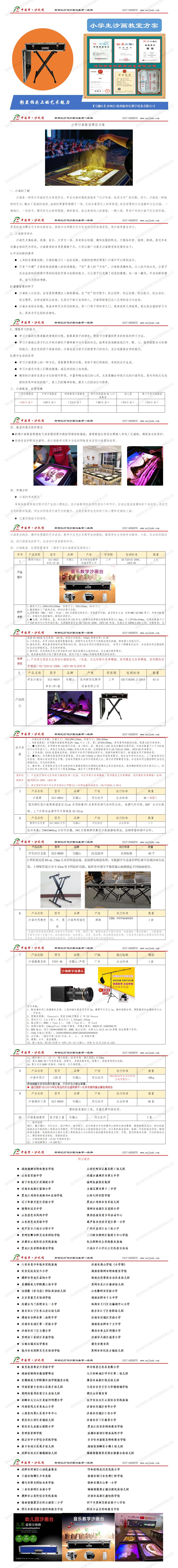1小学沙画教室方案_01(2).jpg