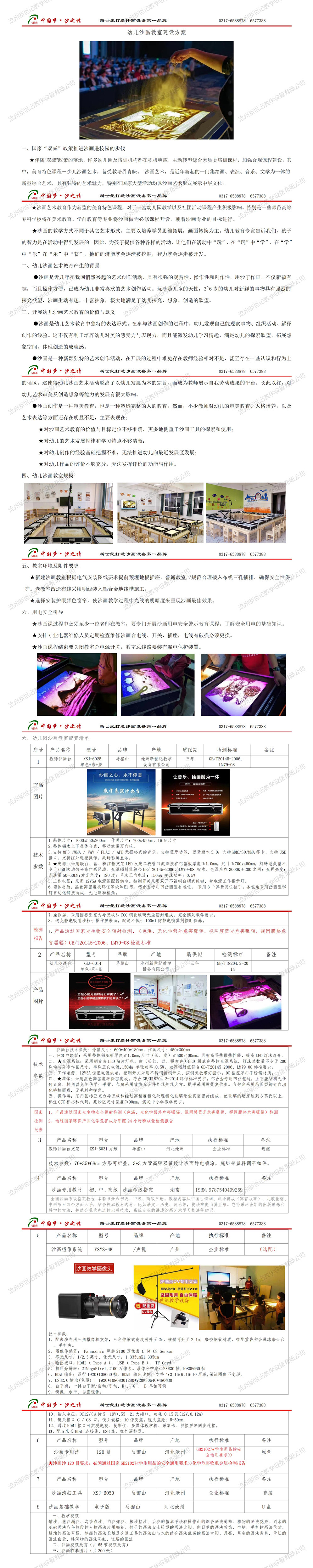 幼儿沙画教室建设方案_01_副本.jpg
