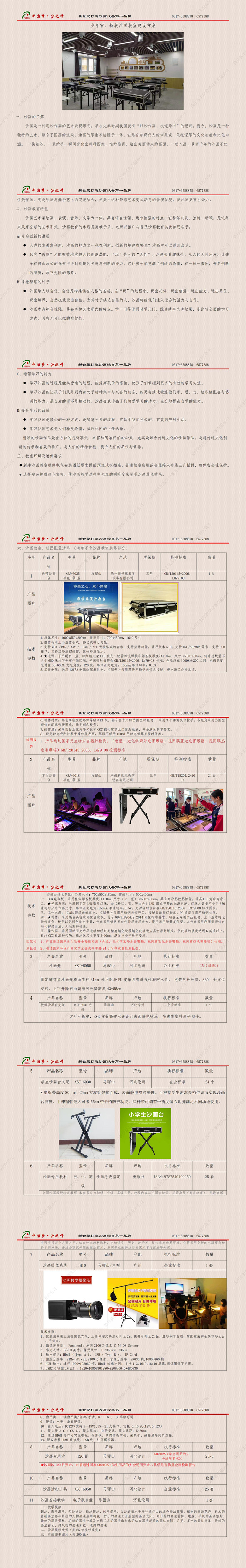 少年宫沙画教室方案_00.jpg