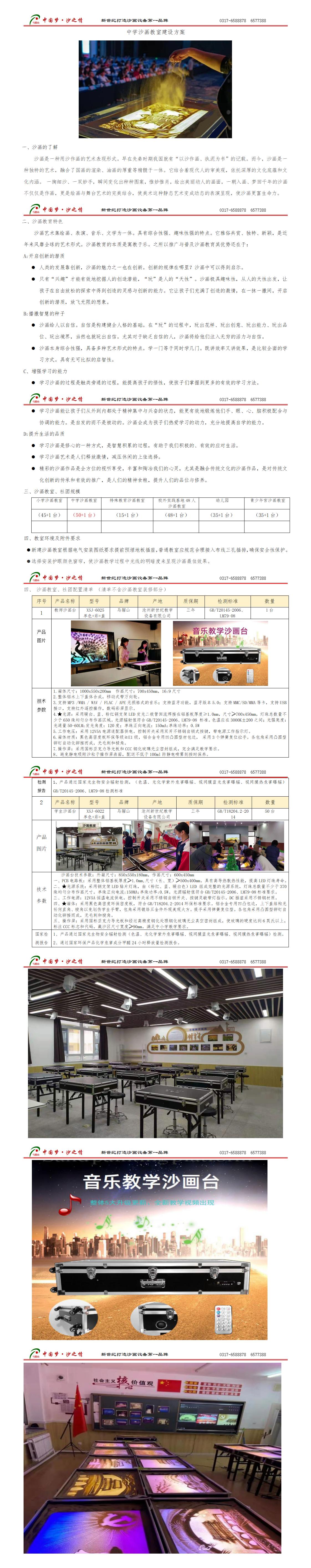 中学沙画教室方案(1)_01(1).jpg
