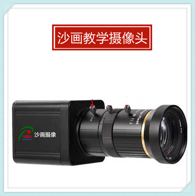 沙画摄像头