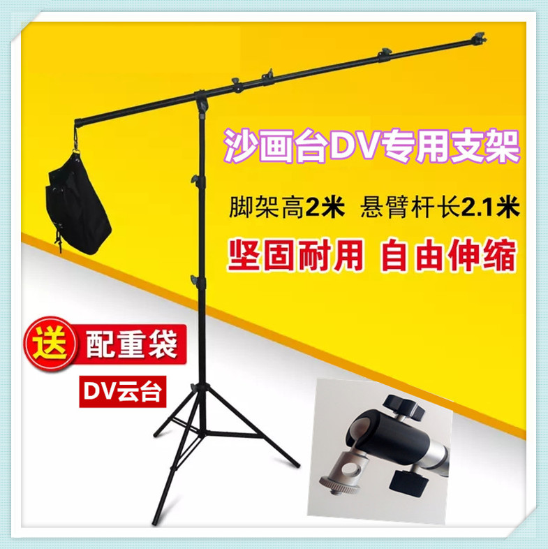 沙画台DV专用支架